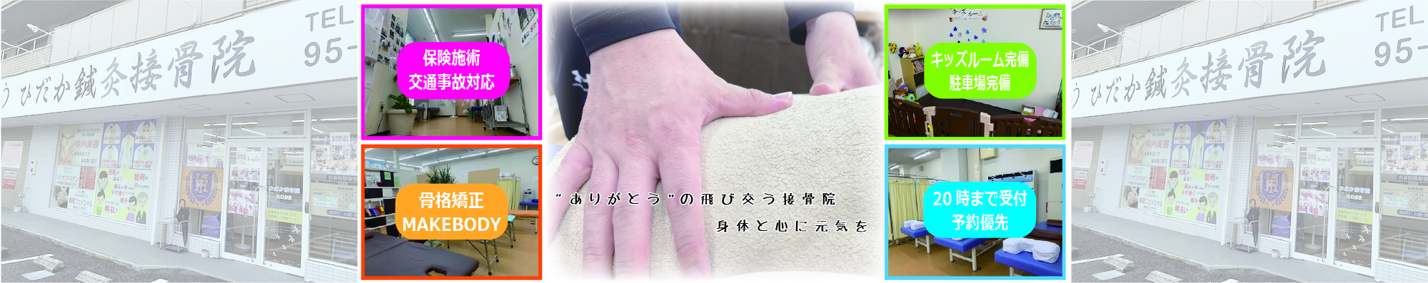 大口・扶桑・犬山・小牧 ひだか接骨院大口院